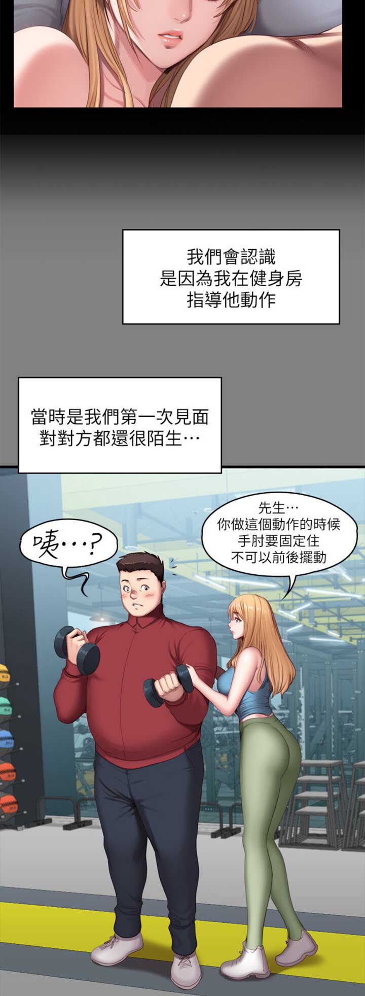 健身房装修效果图漫画,第110话2图