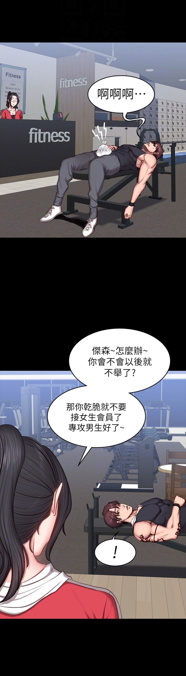 健身房漫画,第29话2图