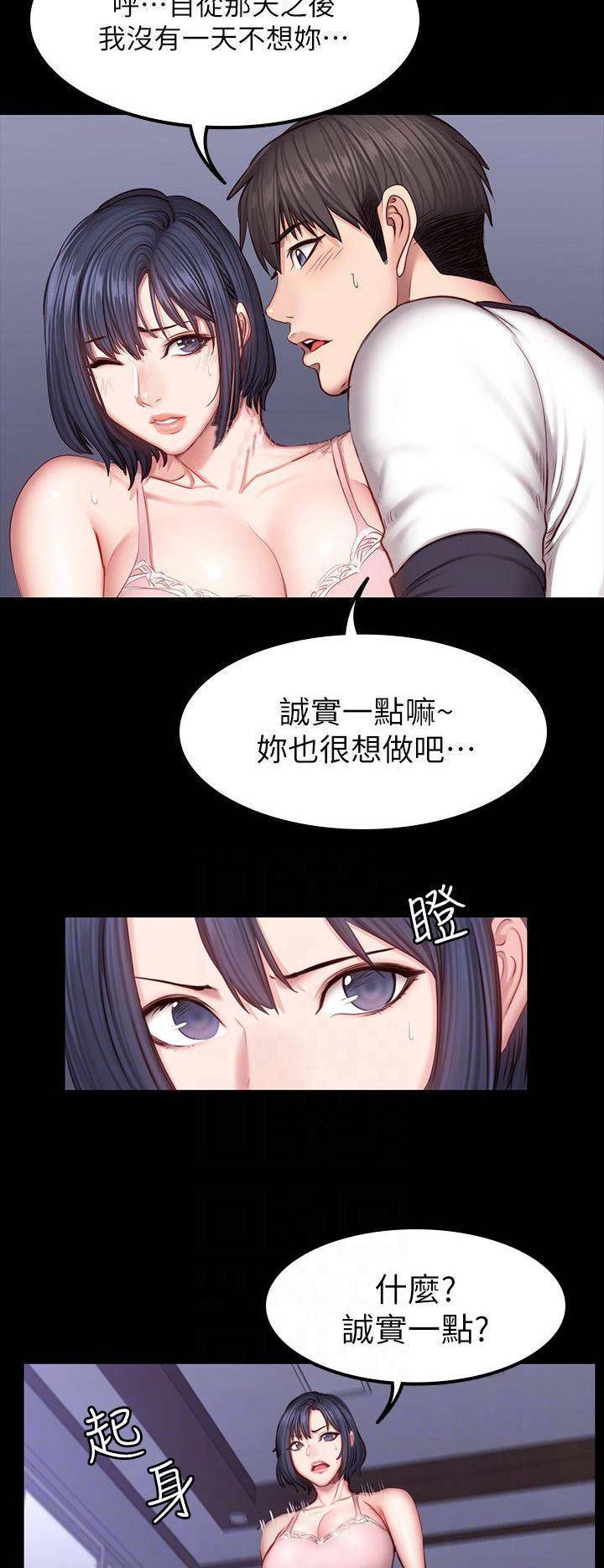 健身房林柔漫画,第66话1图