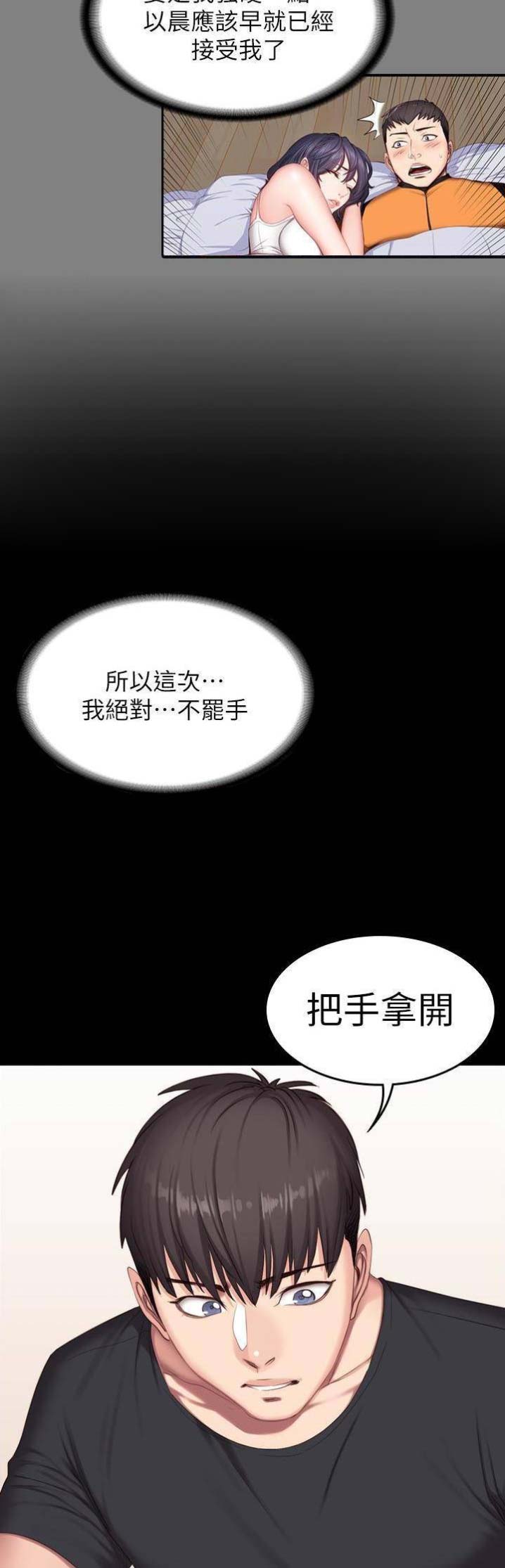 健身房店长模拟器视频漫画,第43话1图