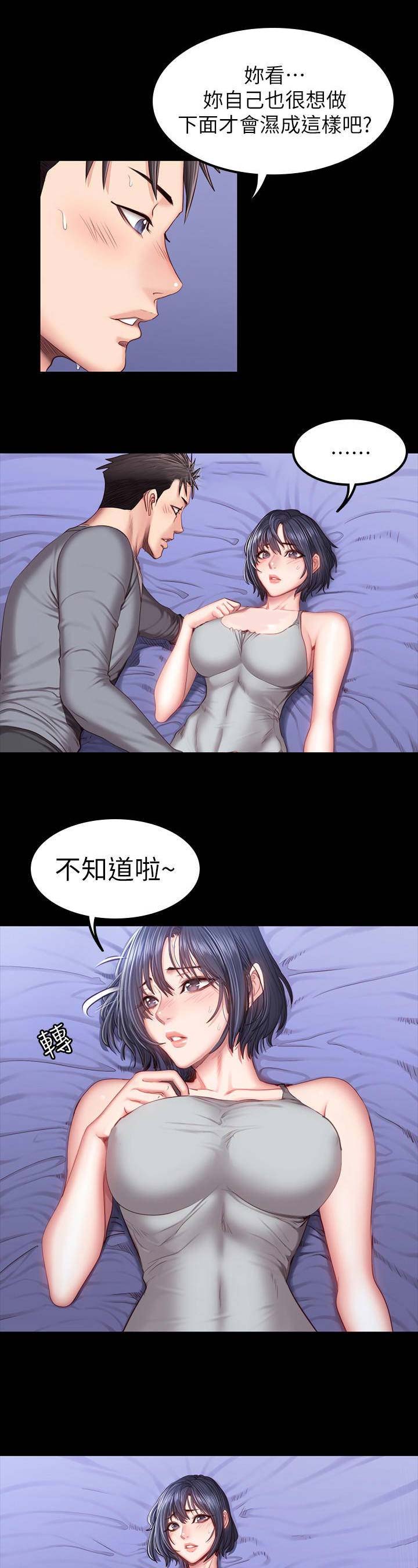 健身房器材大全漫画,第76话1图