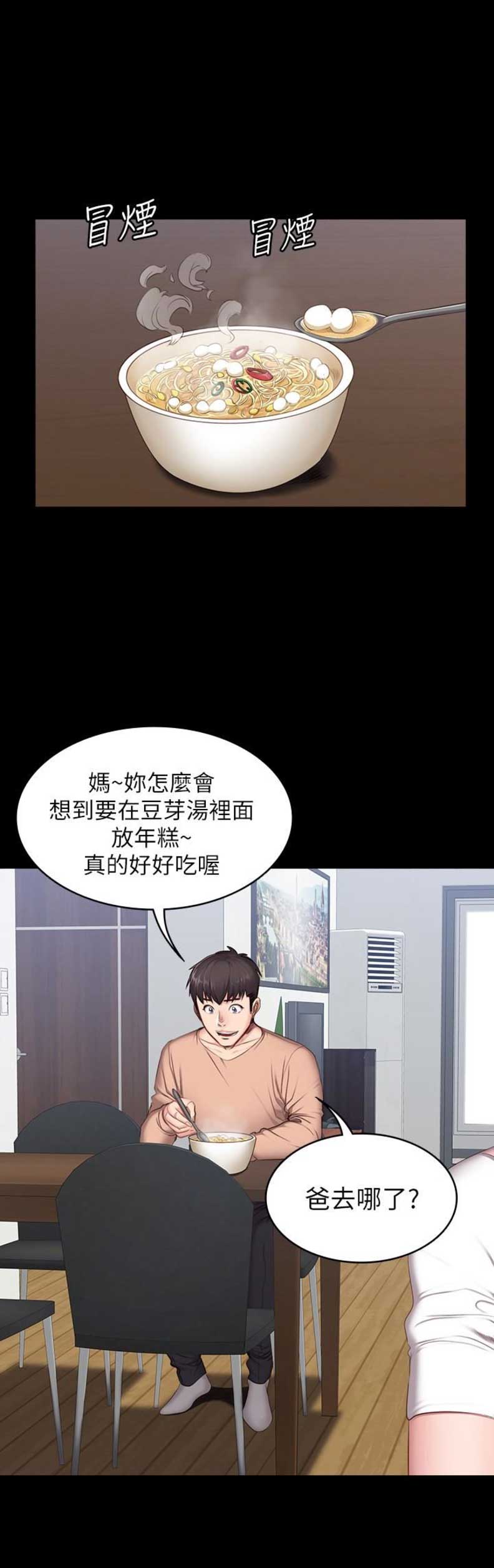 健身房器材漫画,第23话1图