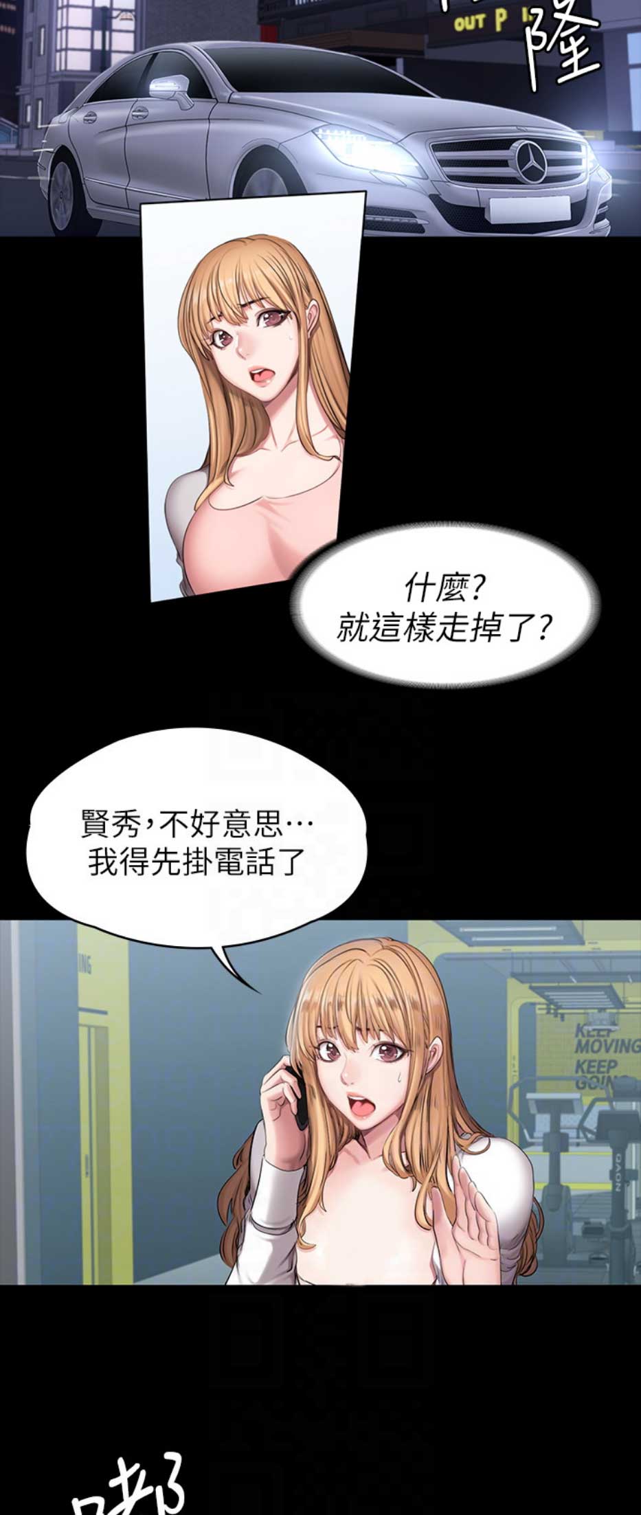 健身房闭店七旬老人跪讨工资漫画,第103话2图