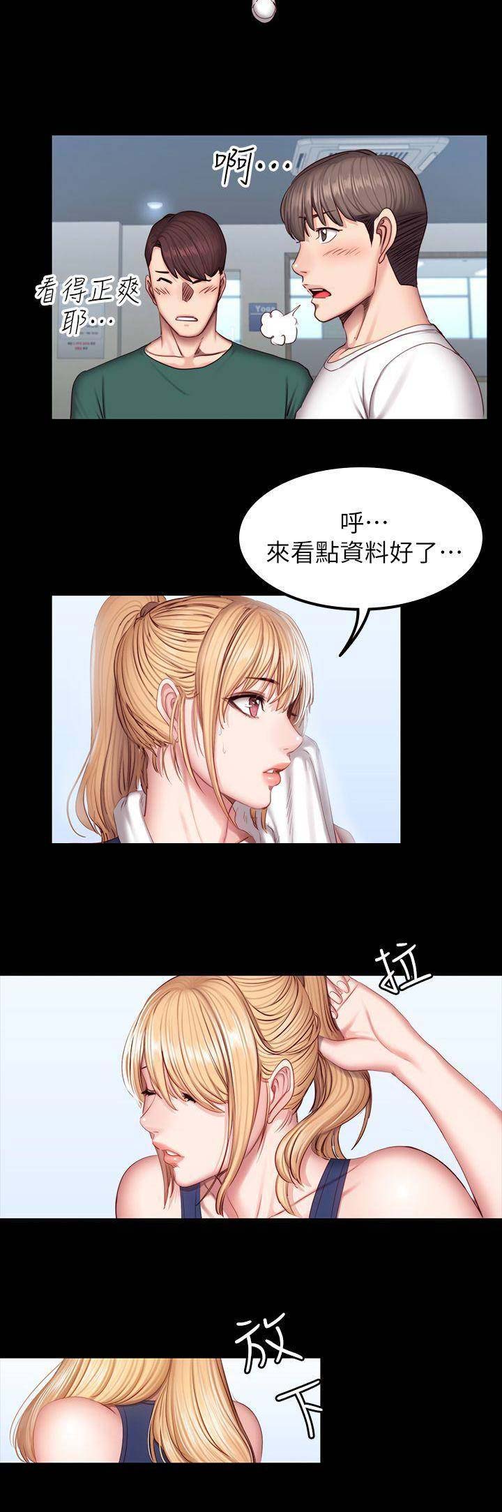 健身房器材大全漫画,第75话2图