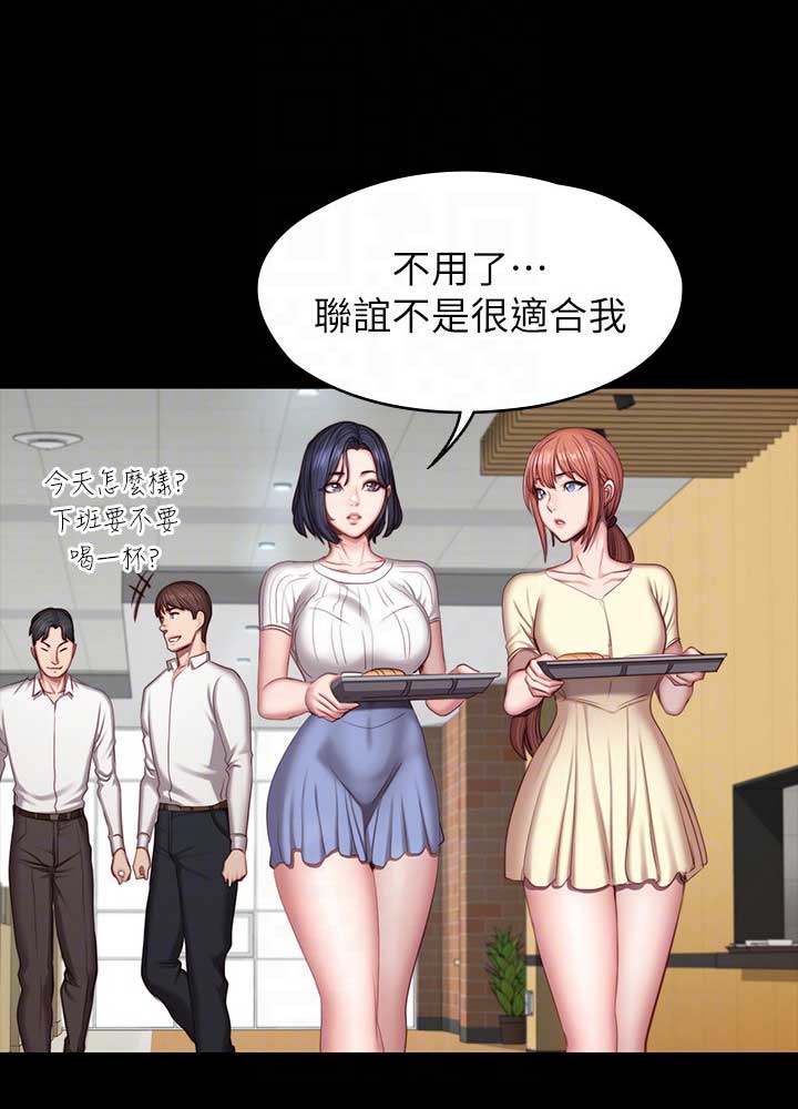 健身房的秘密漫画,第94话2图