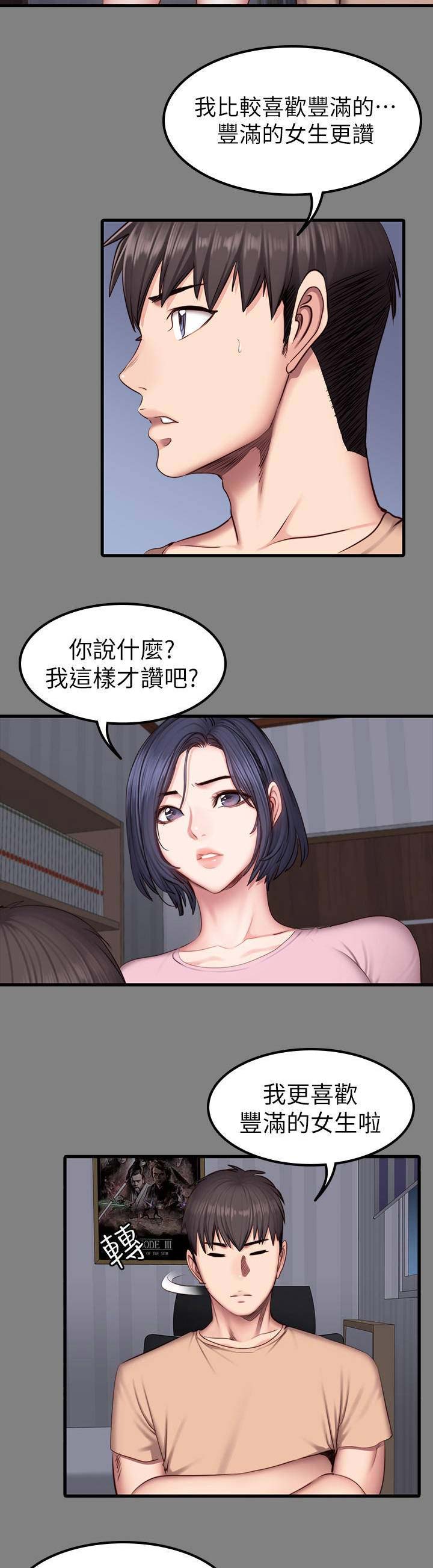 健身房预售方案及流程漫画,第83话2图