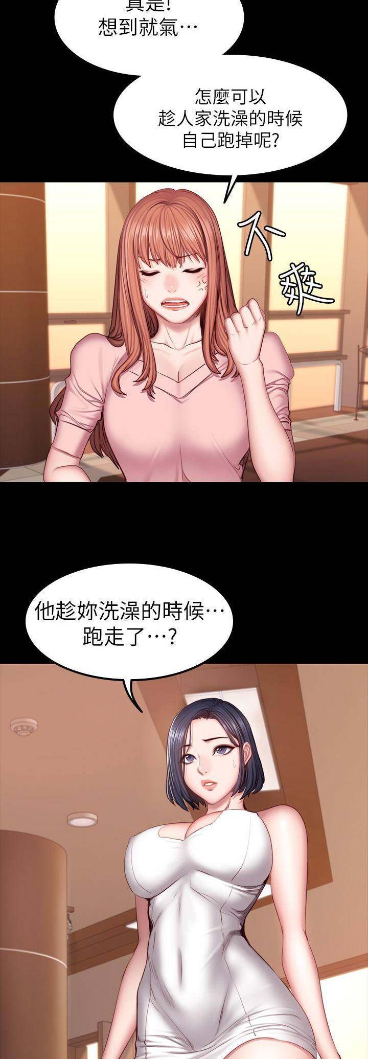 健身房加盟费漫画,第70话2图