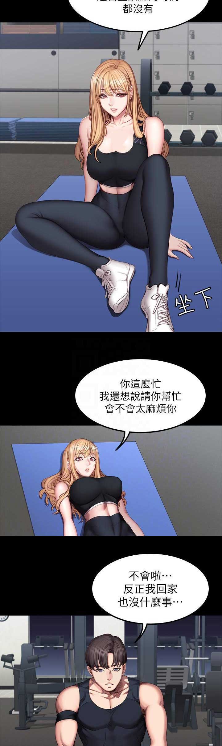 健身房名字漫画,第86话2图