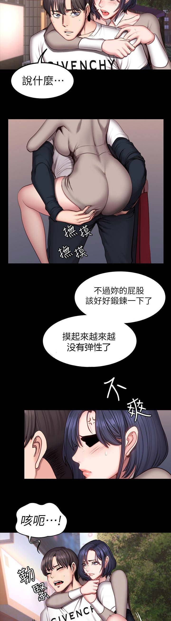 健身房的健身器材有哪些漫画,第82话2图