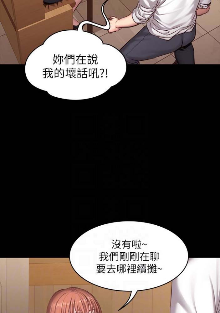 健身房直播话术漫画,第36话1图