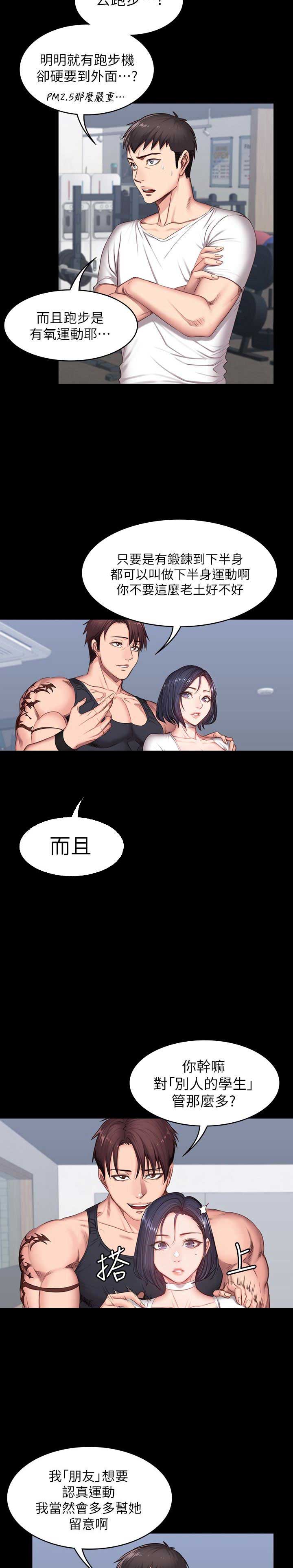 健身房漫画,第19话2图