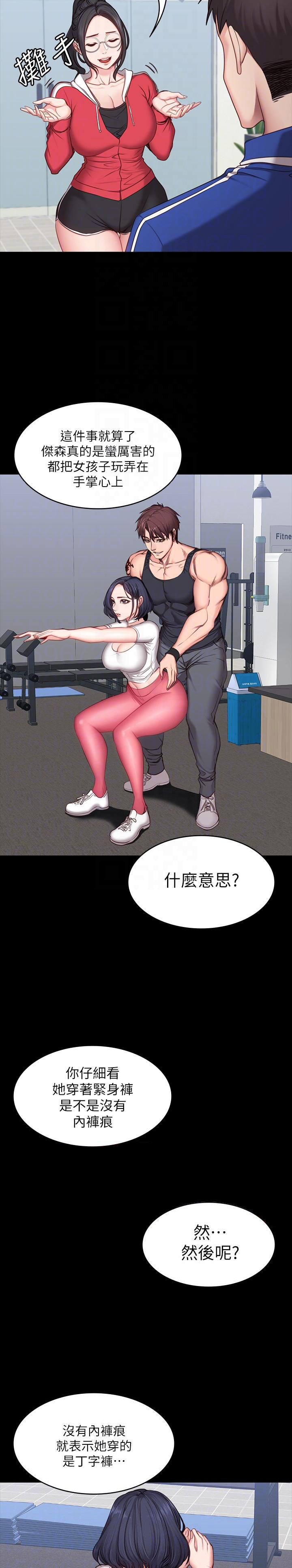 健身房漫画,第14话2图