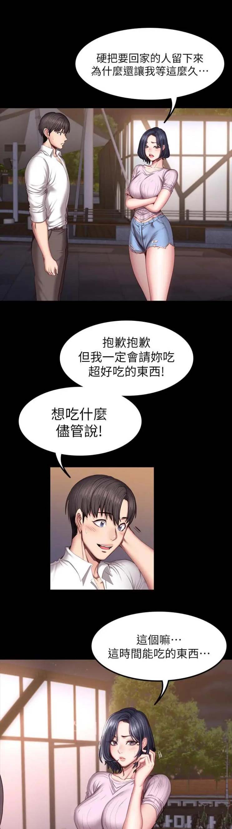 健身房市场存在问题漫画,第89话1图