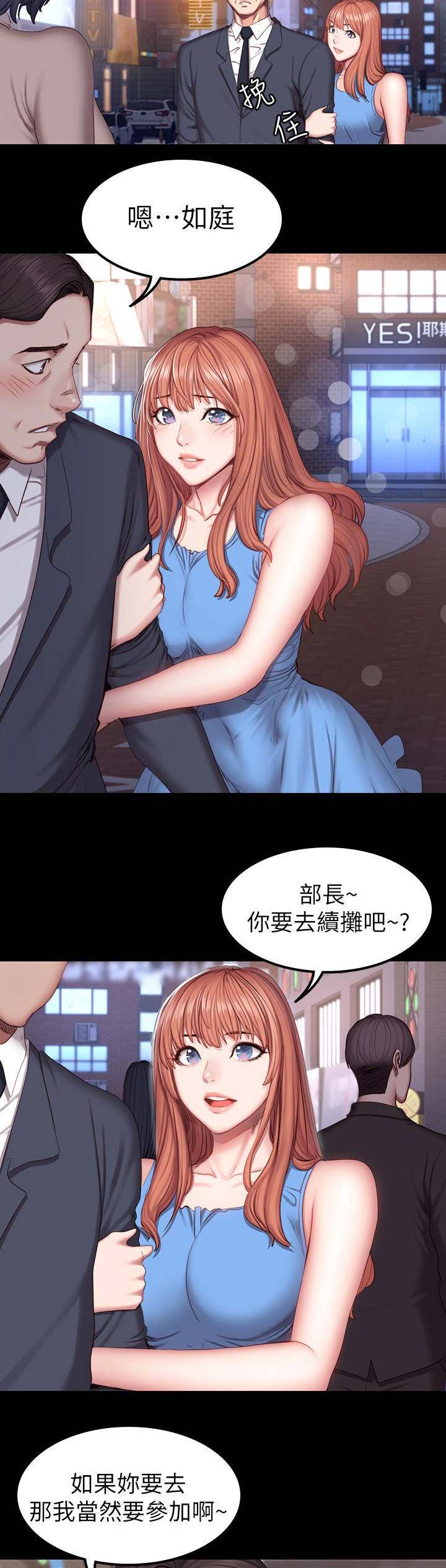 健身房地垫漫画,第81话2图