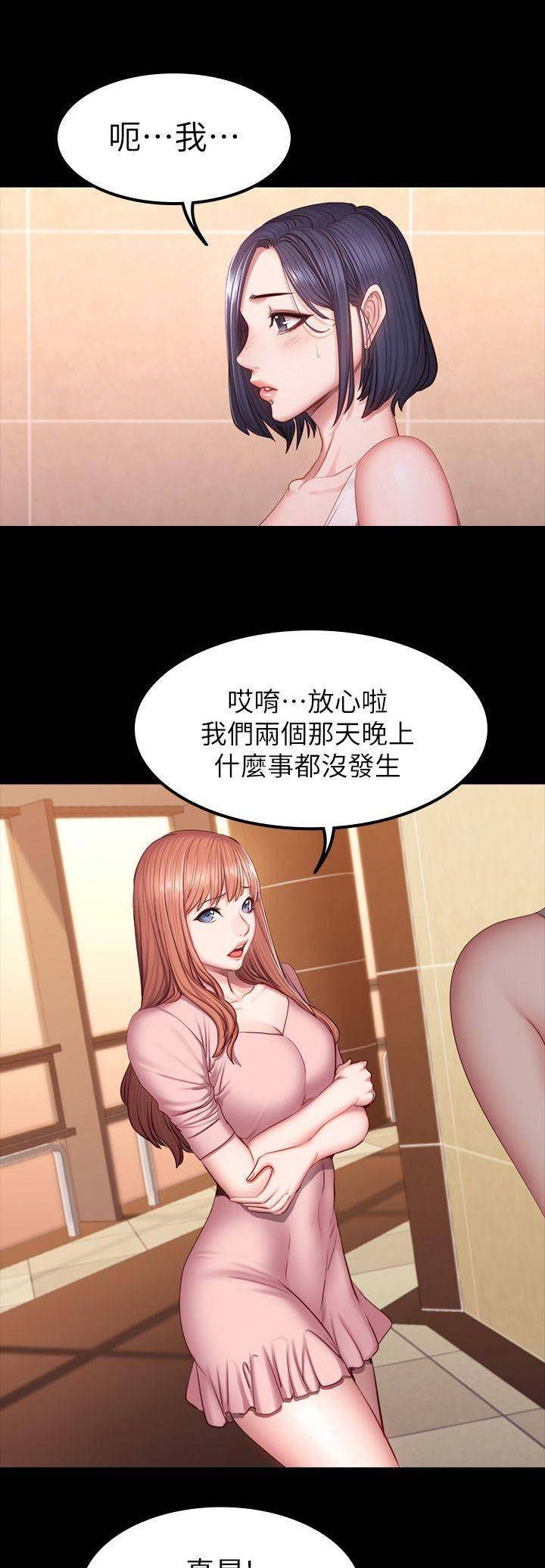 健身房加盟费漫画,第70话1图