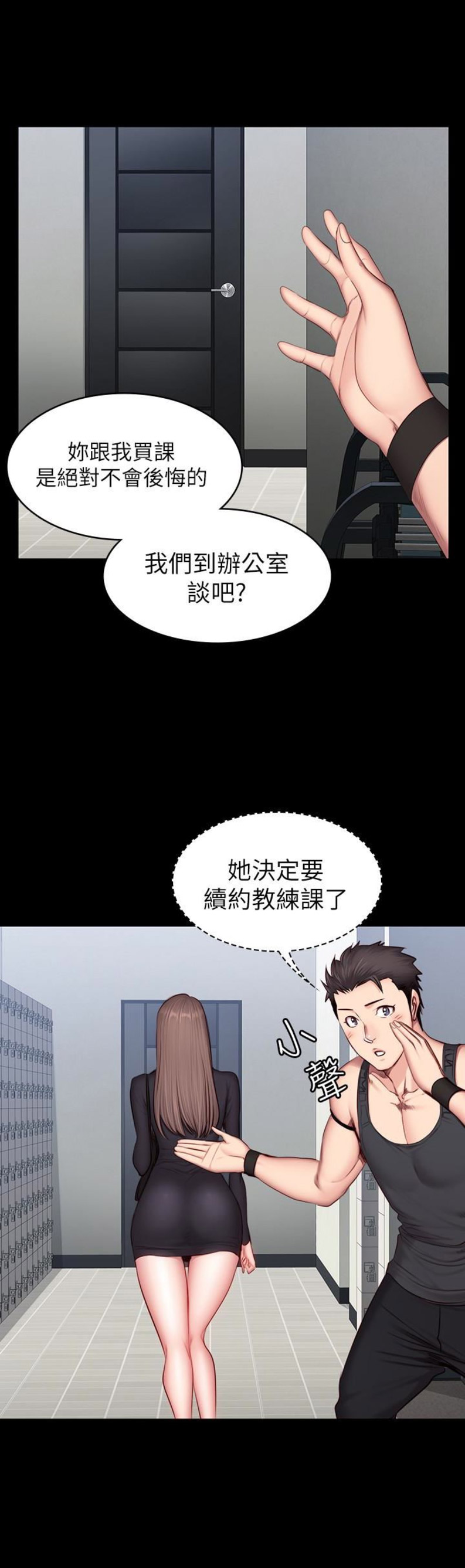 健身房漫画,第31话2图