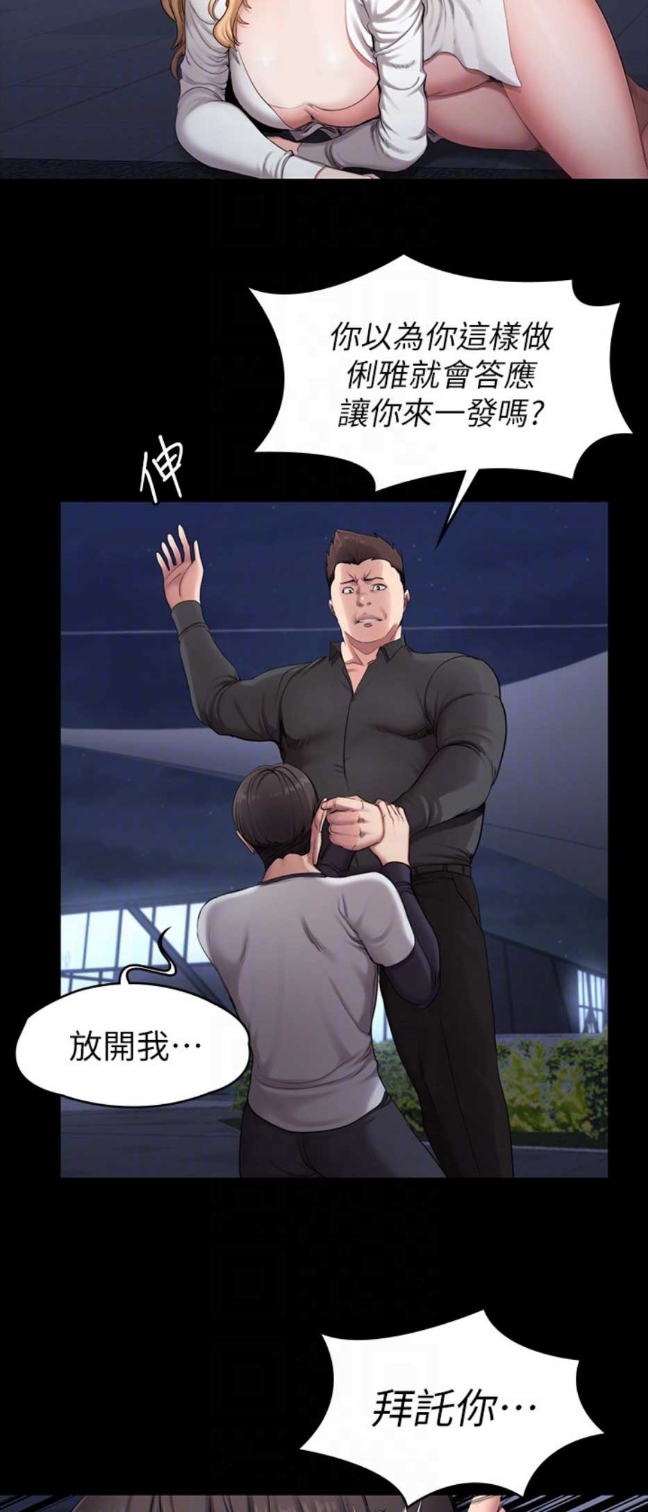 健身房地垫漫画,第106话1图