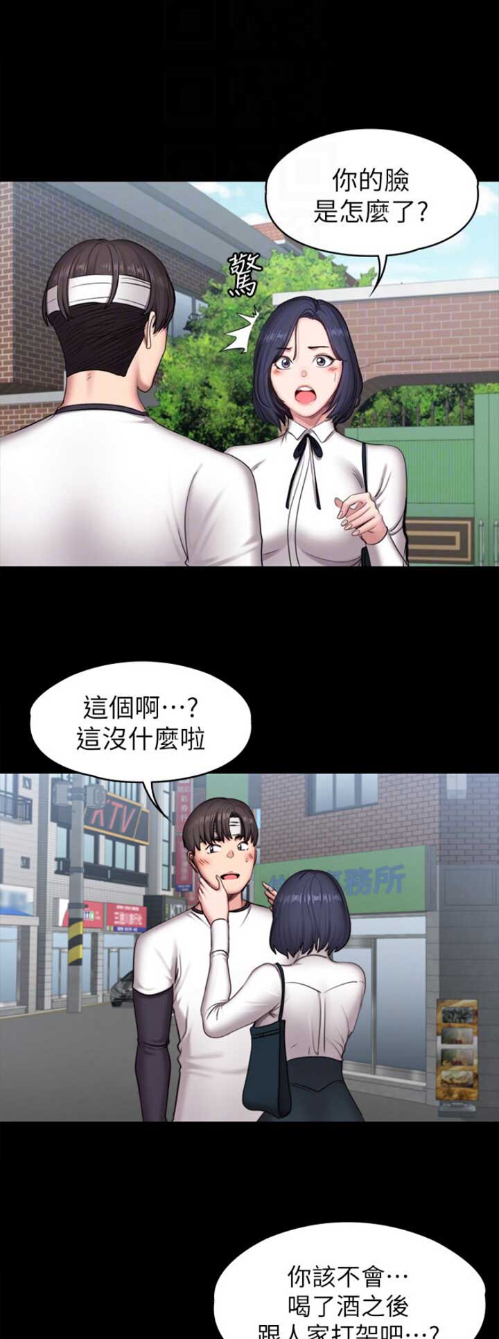 健身房林柔漫画,第112话2图