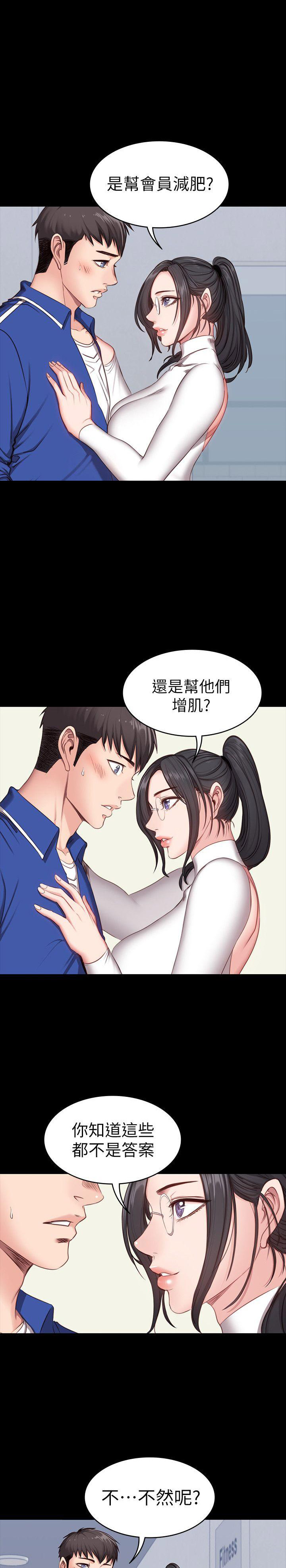 健身房私教课不退费怎么投诉漫画,第11话2图