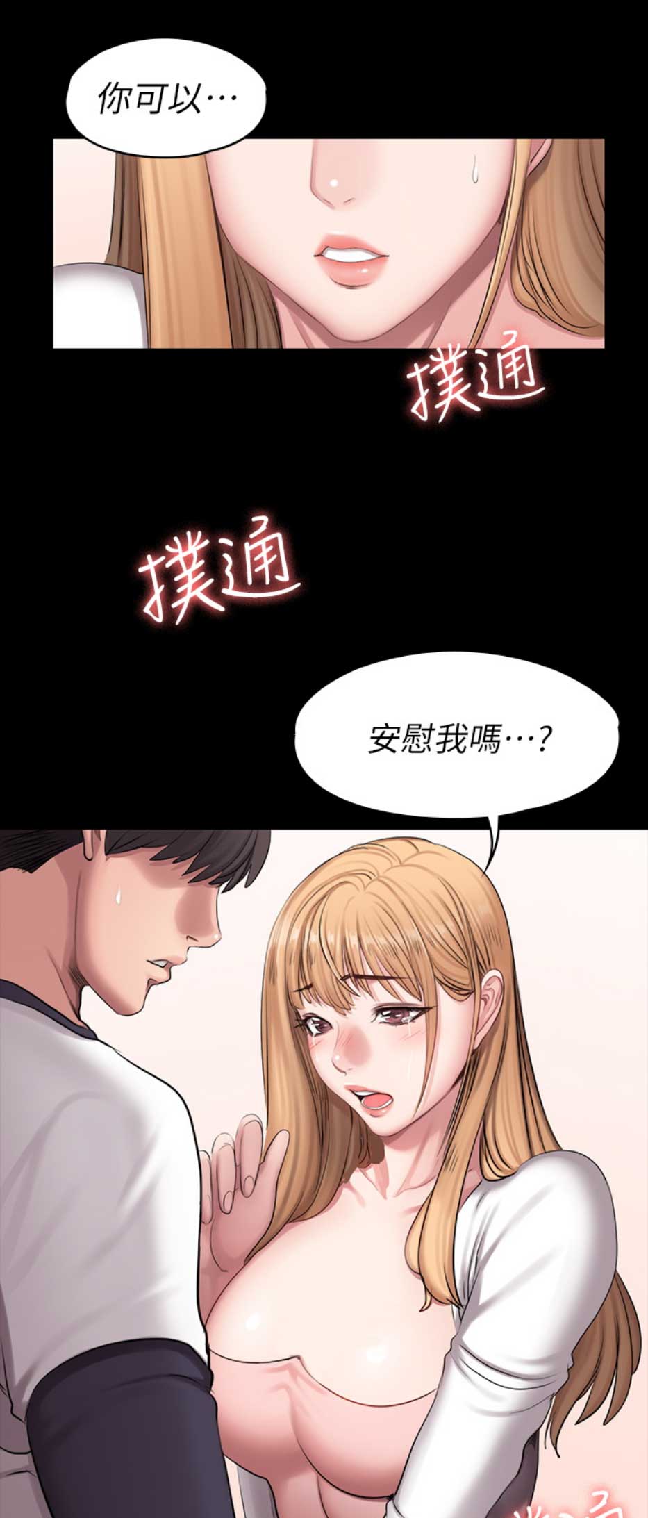 健身房器械锻炼全套方法漫画,第108话1图