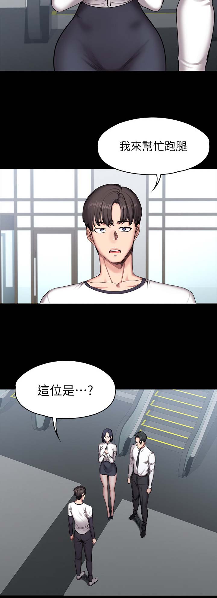 健身房锻炼正确顺序漫画,第101话1图