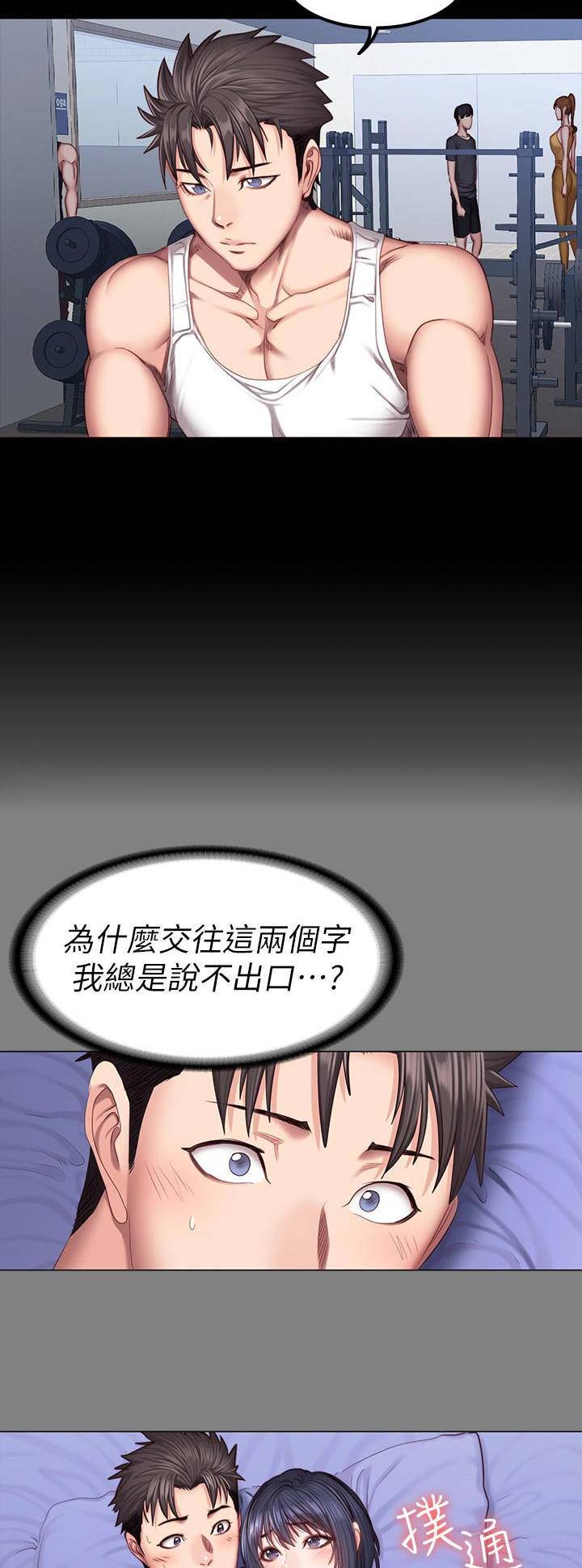 健身房预售方案及流程漫画,第77话1图