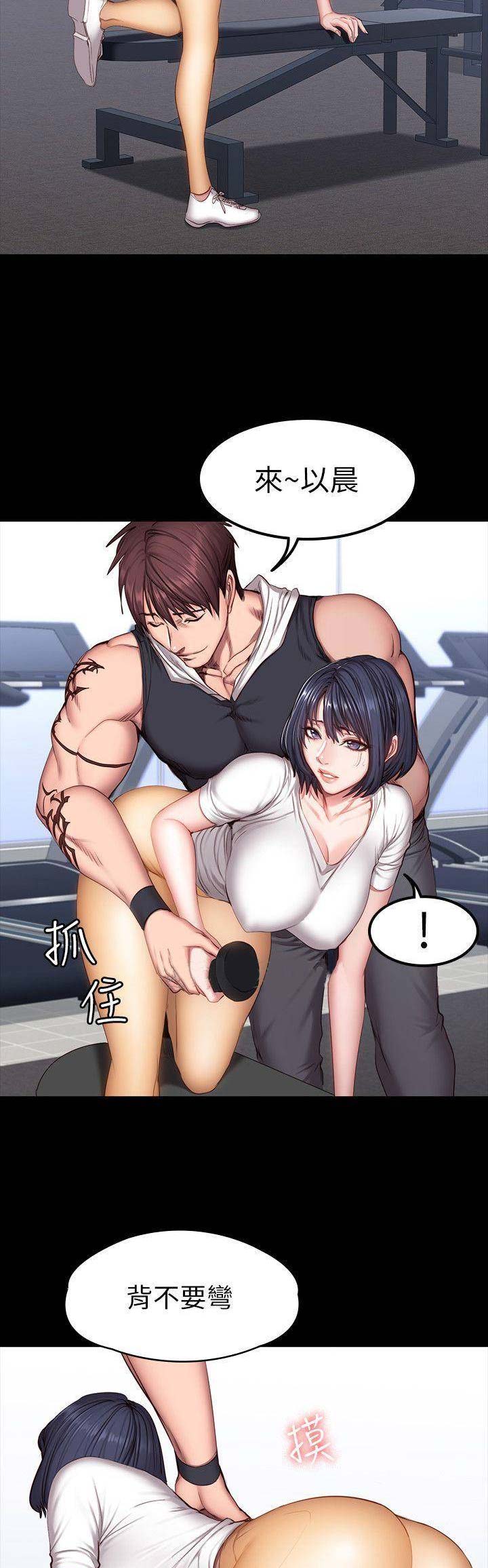 健身房加盟费漫画,第53话2图