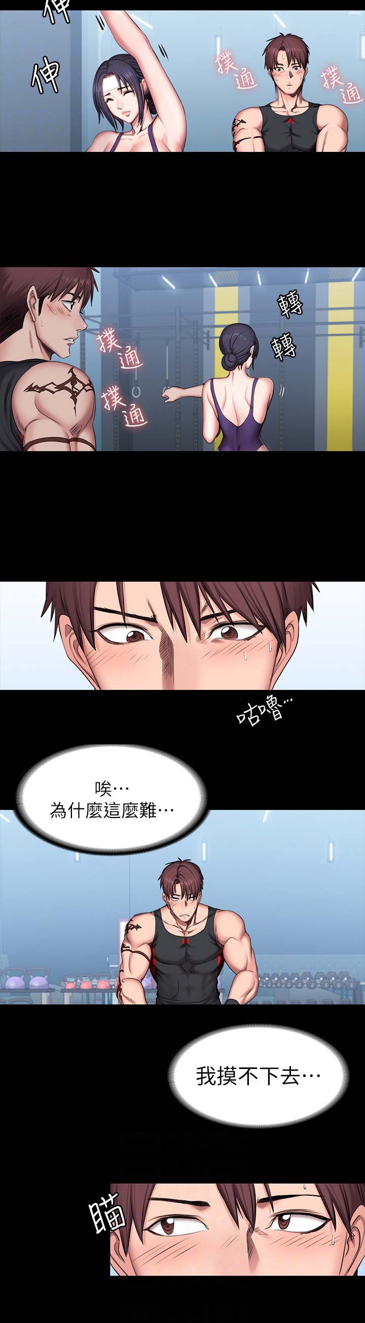 健身房加盟费漫画,第96话2图