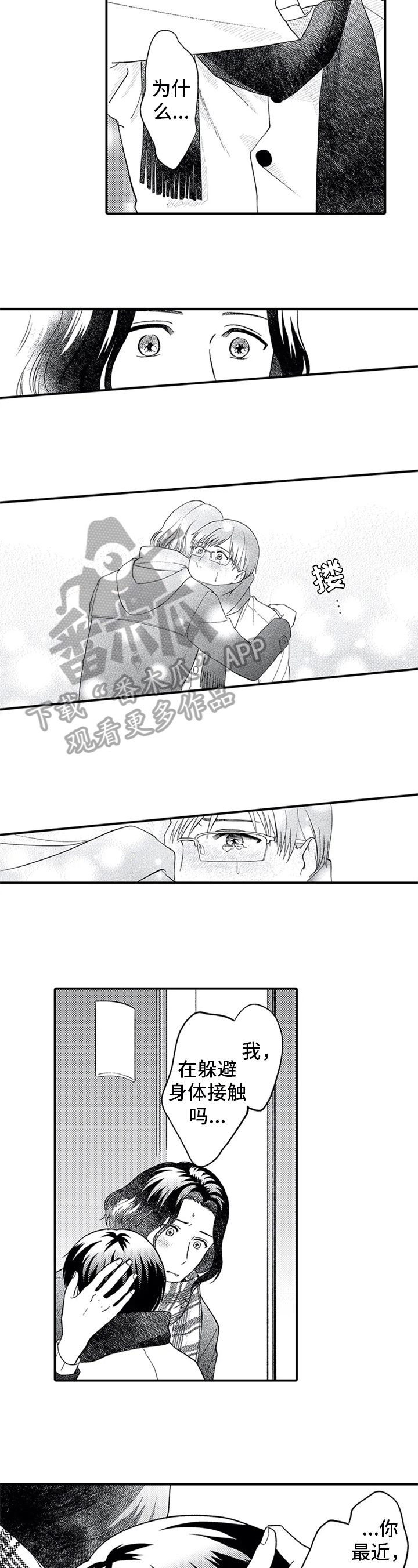 第二颗樱桃漫画,第20章：坦白2图