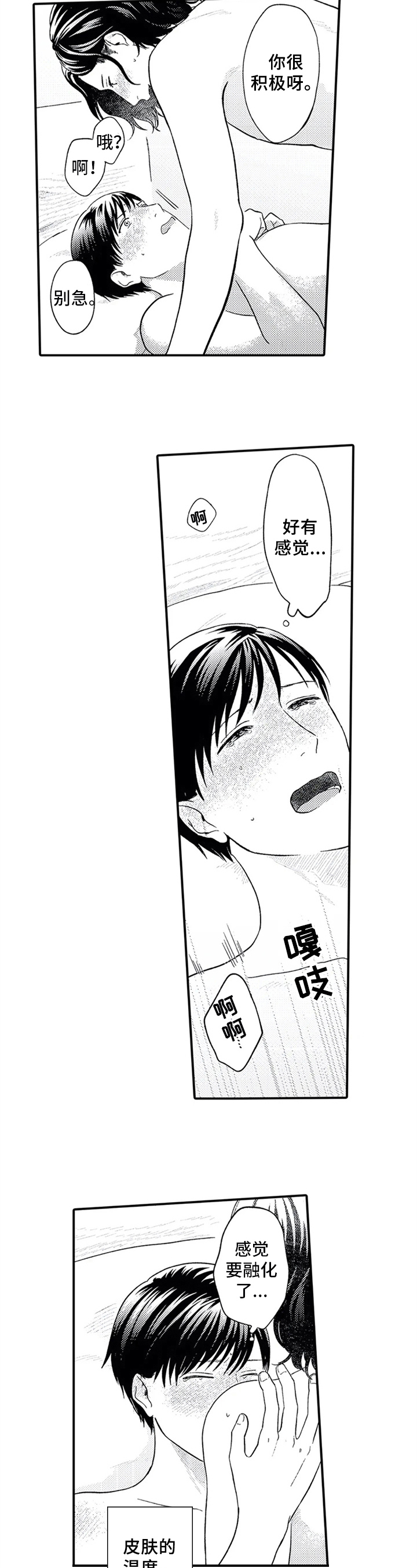 第二颗樱桃漫画,第21章：喜欢1图