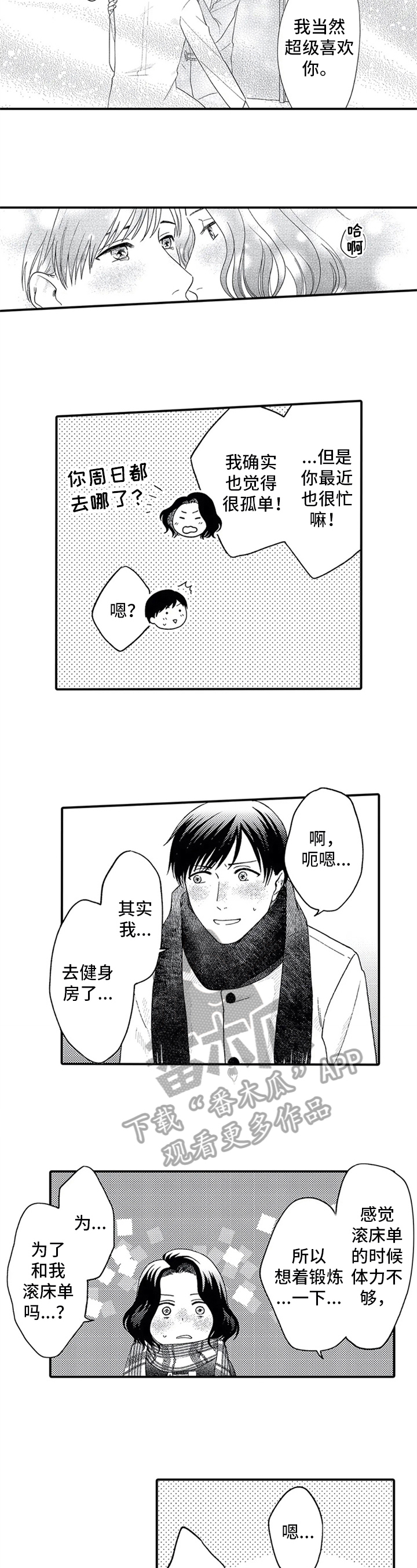 第二颗樱桃漫画,第20章：坦白1图