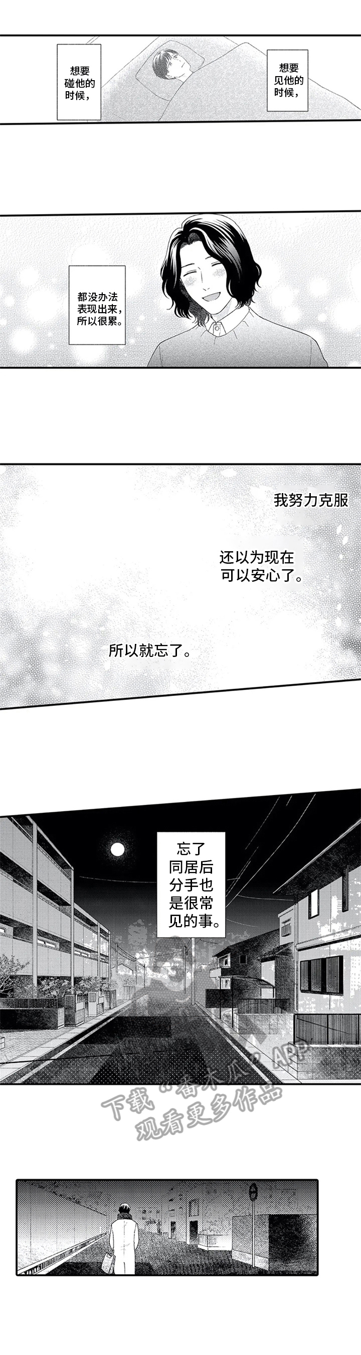 第二颗樱桃漫画,第18章：害怕1图