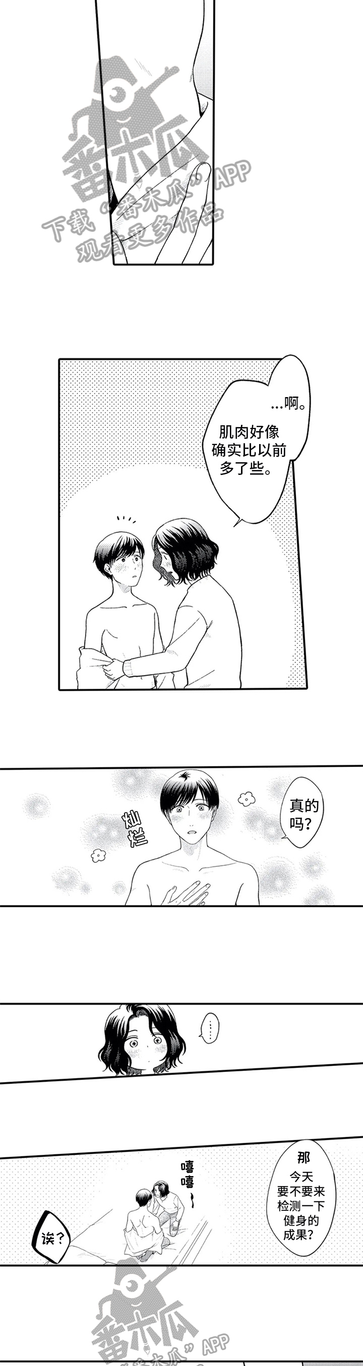 第二颗樱桃漫画,第21章：喜欢2图