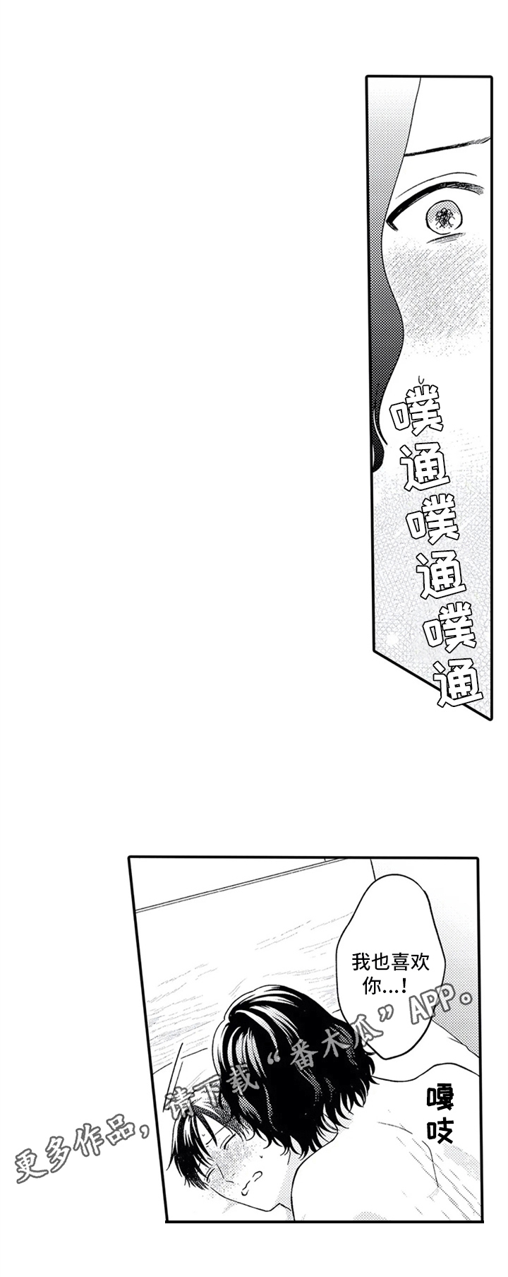 第二颗樱桃漫画,第21章：喜欢1图