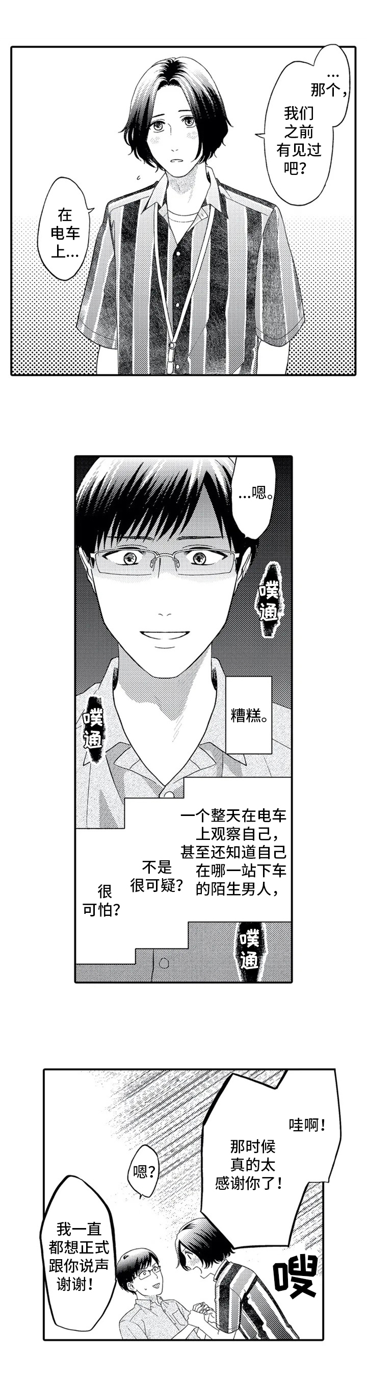 第二颗樱桃漫画,第3章：异地恋1图