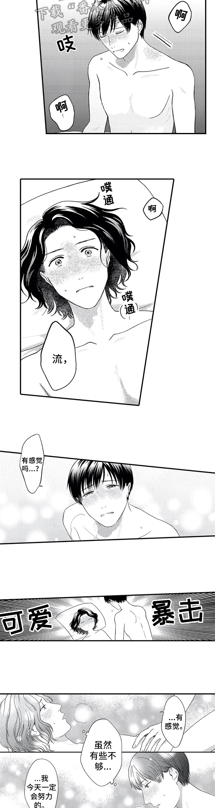 第二颗樱桃漫画,第21章：喜欢2图