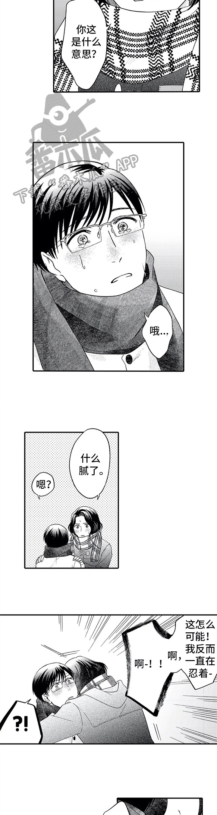 第二颗樱桃漫画,第20章：坦白2图