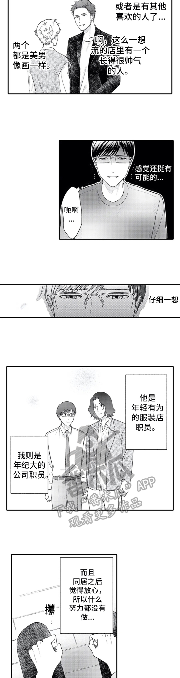 第二颗樱桃漫画,第16章：依赖2图