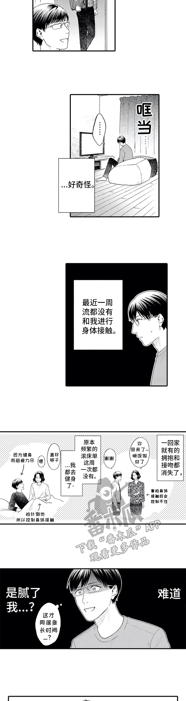 第二颗樱桃漫画,第16章：依赖1图