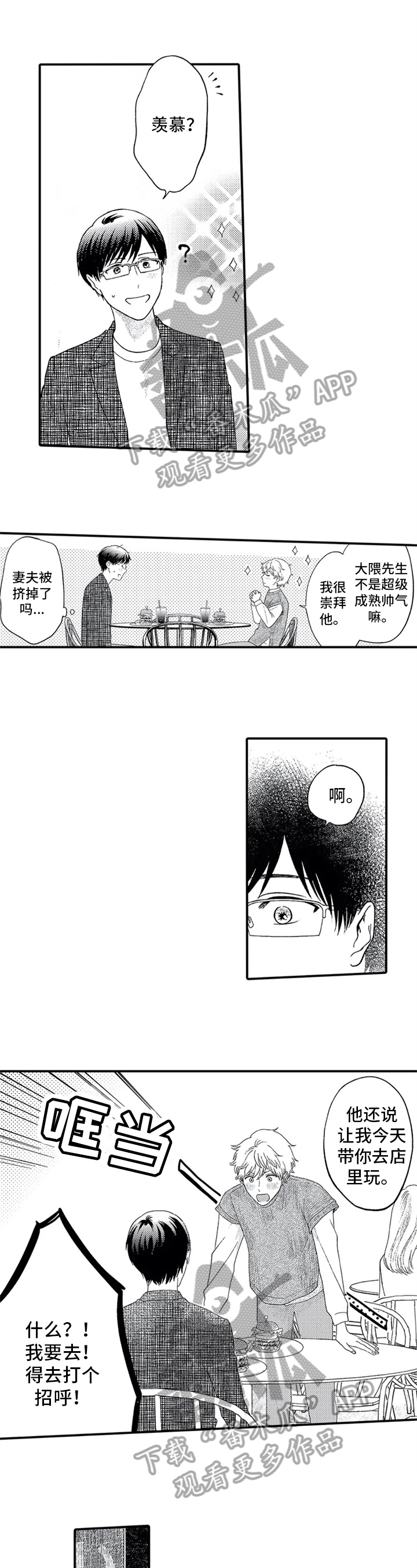 第二颗樱桃漫画,第11章：打招呼1图