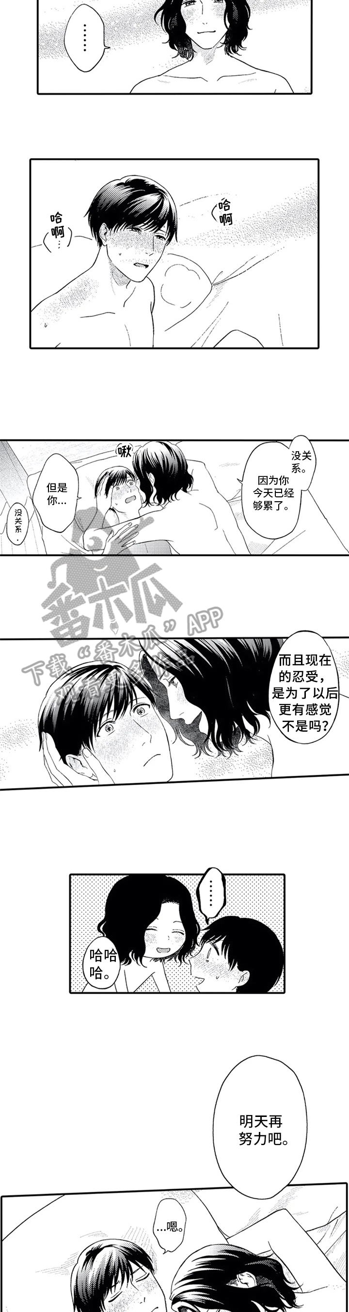 第二颗樱桃漫画,第10章：告知家人2图