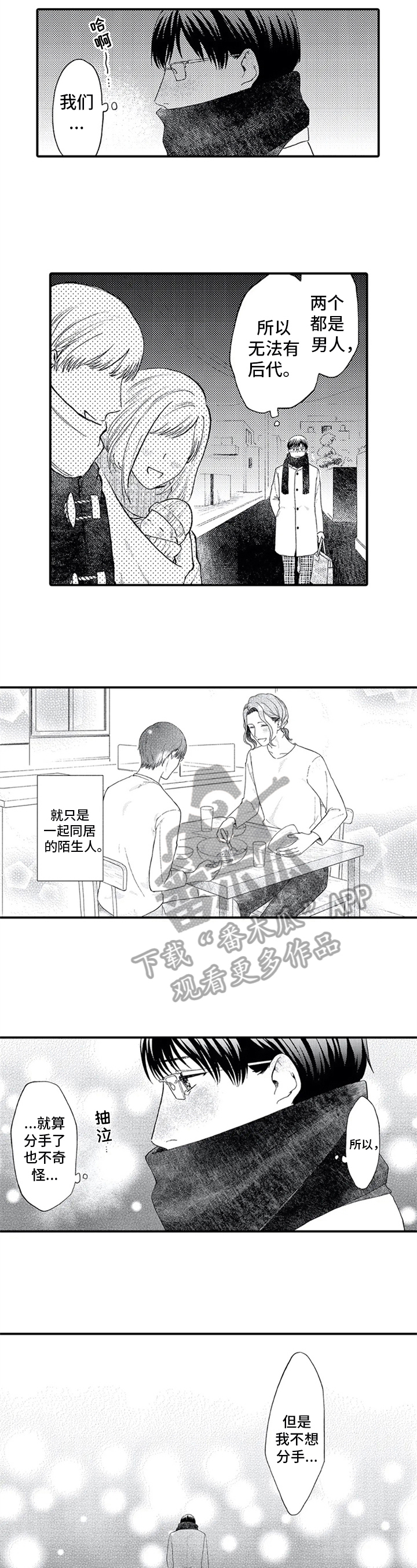 第二颗樱桃漫画,第18章：害怕2图