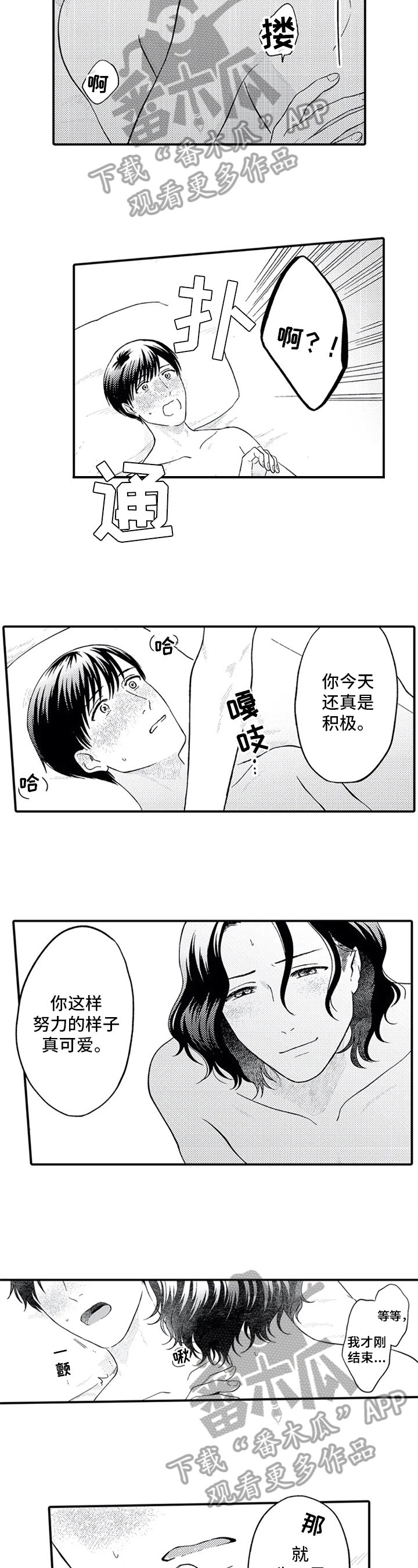 第二颗樱桃漫画,第21章：喜欢1图