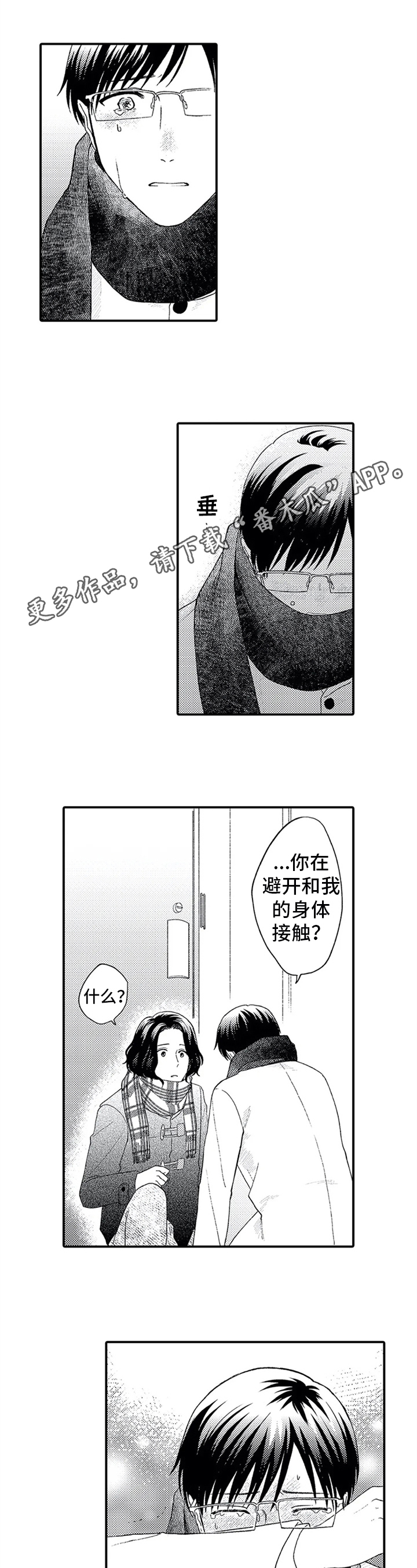 第二颗樱桃漫画,第20章：坦白1图