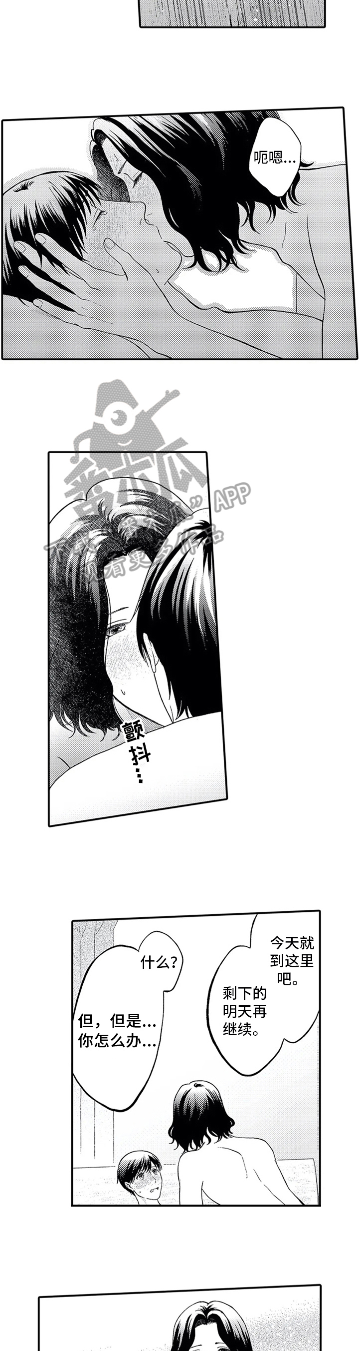 第二颗樱桃漫画,第10章：告知家人1图