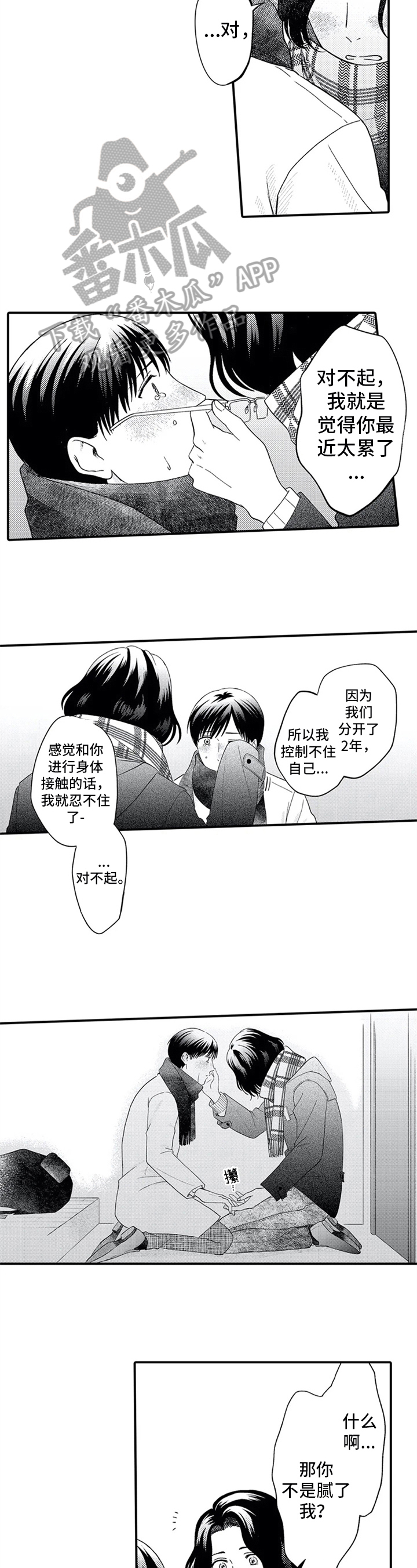 第二颗樱桃漫画,第20章：坦白1图