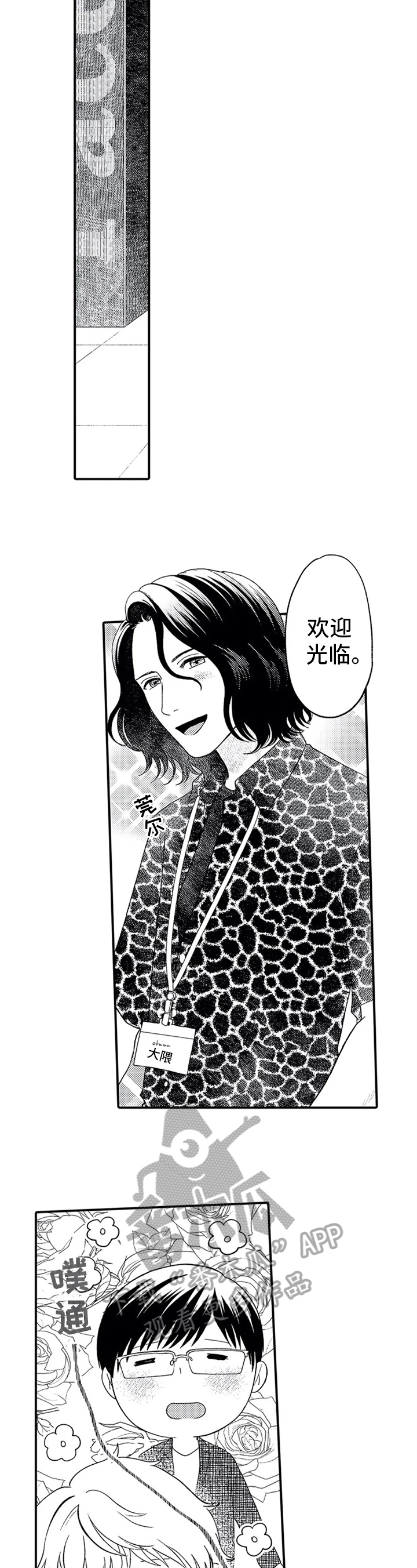 第二颗樱桃漫画,第11章：打招呼2图