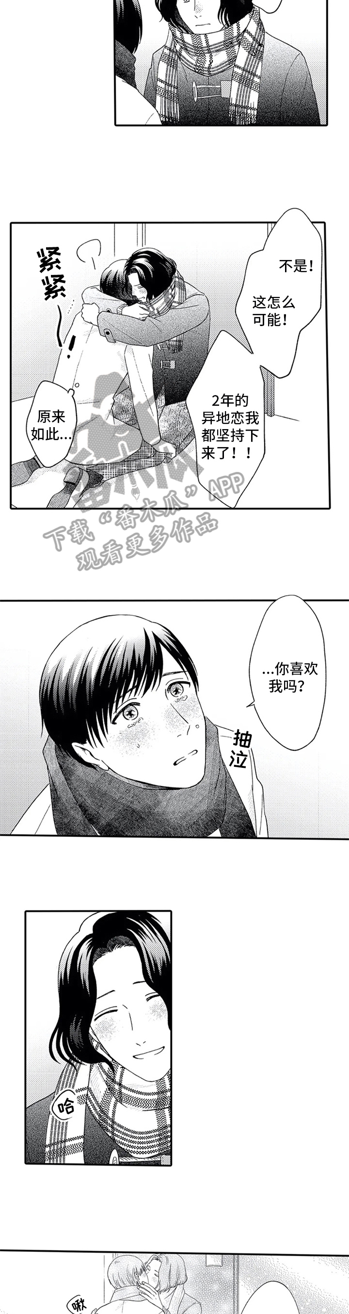 第二颗樱桃漫画,第20章：坦白2图