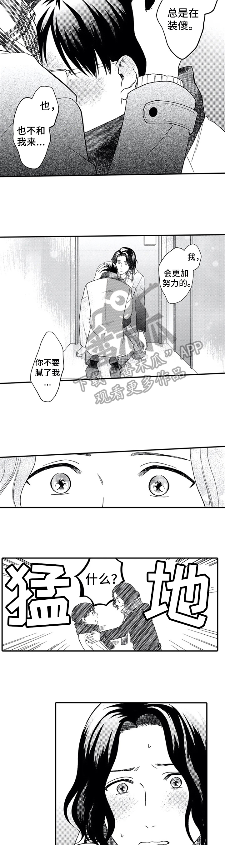 第二颗樱桃漫画,第20章：坦白1图