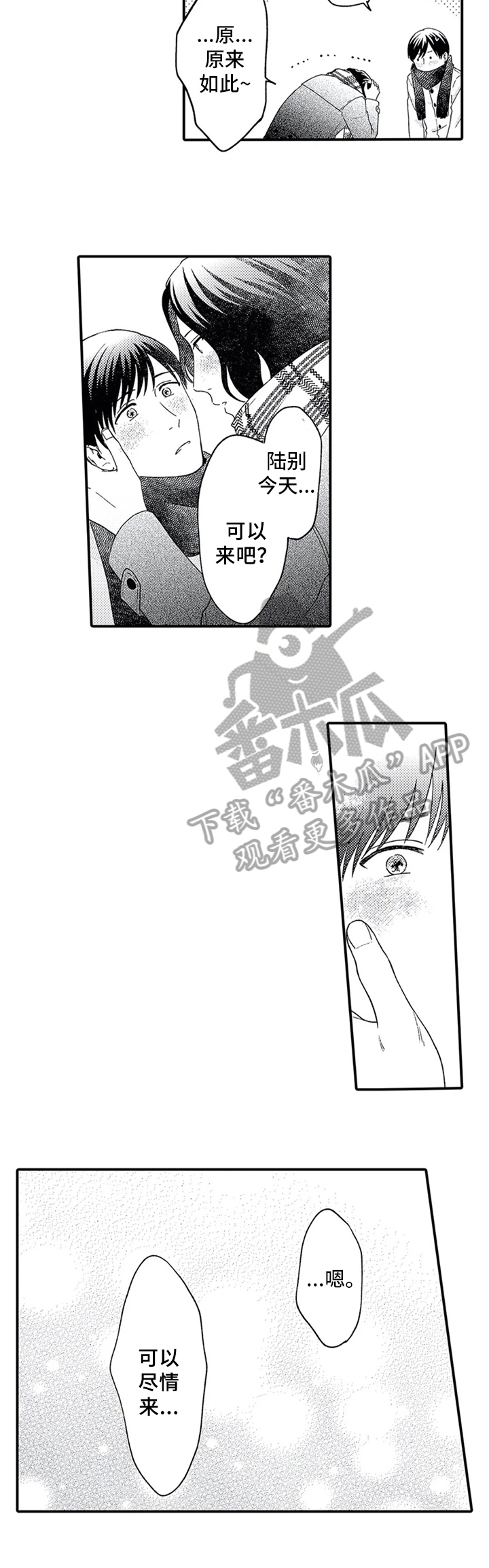 第二颗樱桃漫画,第20章：坦白2图